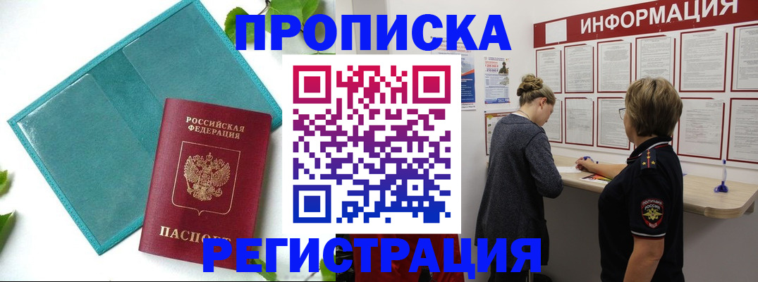 временная регистрация недорого в Воскресенске