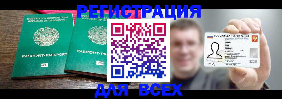 купить прописку в Воскресенске