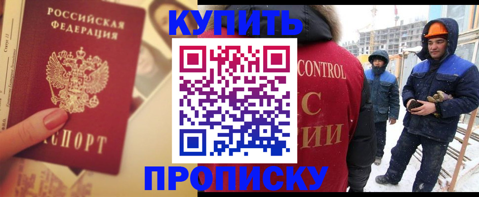 прописка паспорт в Воскресенске