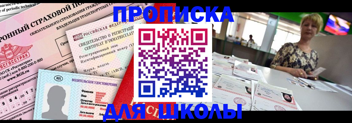 прописка паспорт в Воскресенске