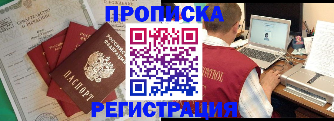 прописка для военкомата в Воскресенске