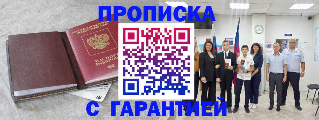 прописка для кредита в Воскресенске