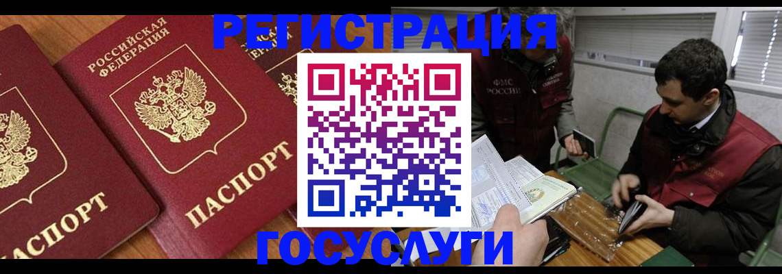 временная регистрация недорого в Воскресенске