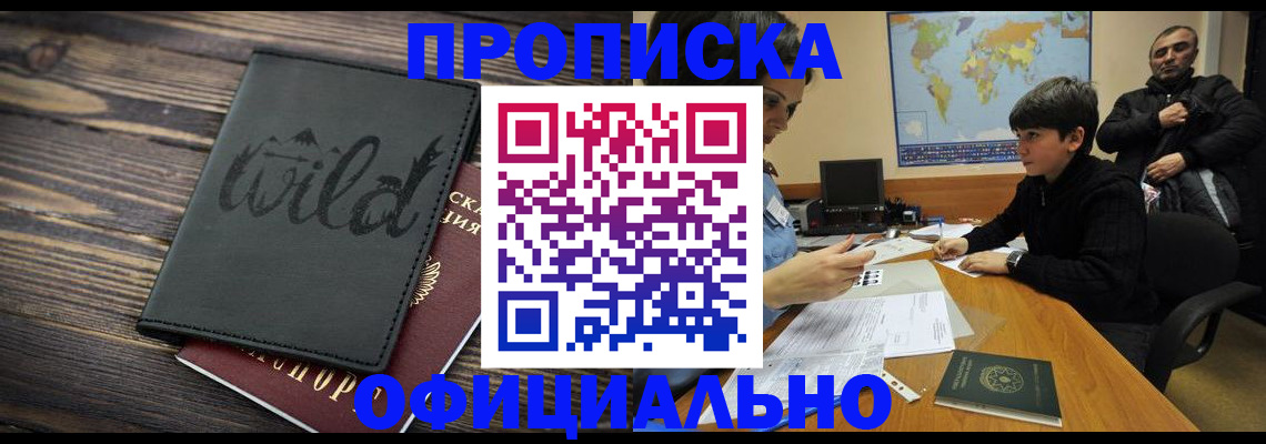 временная регистрация недорого в Воскресенске